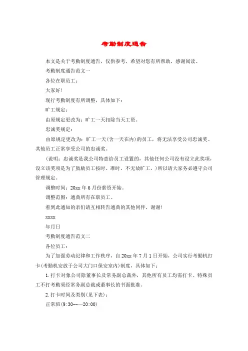 考勤制度通告