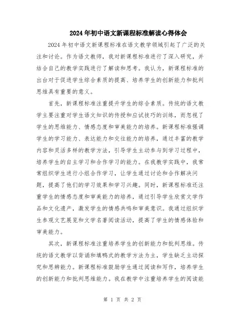 2024年初中语文新课程标准解读心得体会