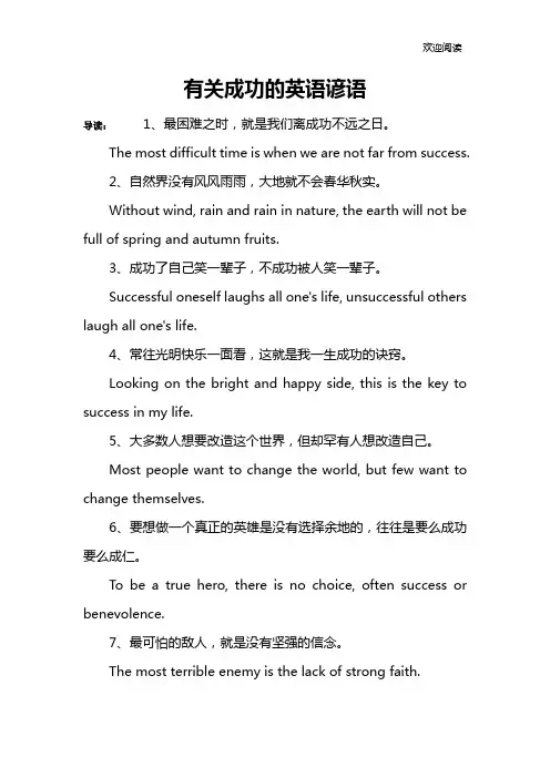 有关成功的英语谚语
