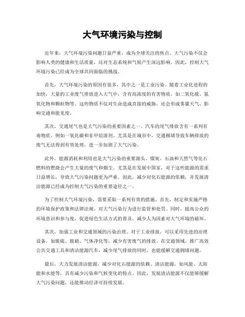 大气环境污染与控制