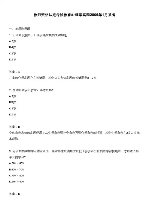 教师资格认定考试教育心理学真题2006年1月某省