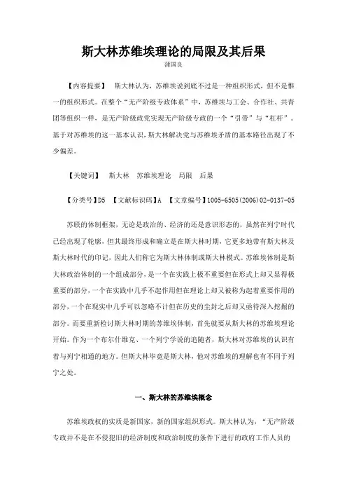 斯大林苏维埃理论的局限及其后果