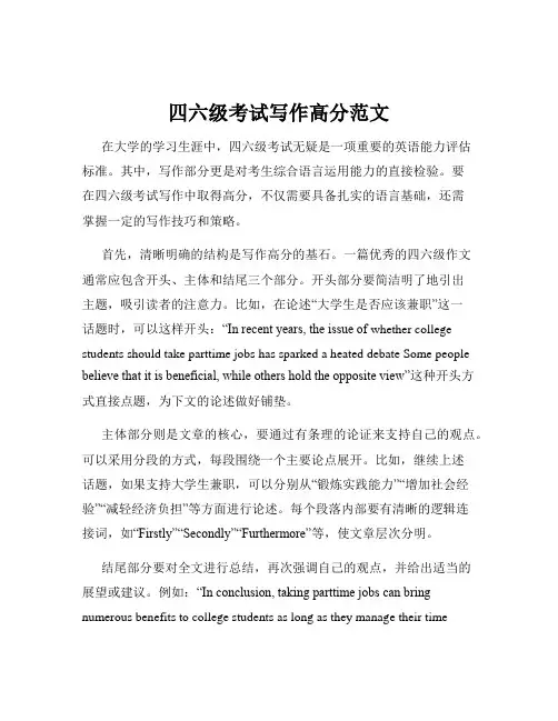 四六级考试写作高分范文