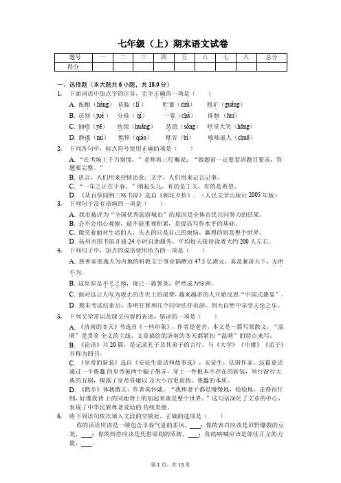 扬州市七年级(上)期末语文试卷(附答案解析)
