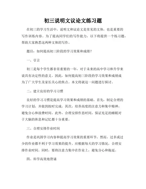 初三说明文议论文练习题