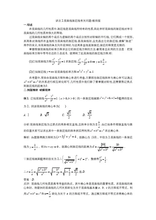 2 双曲线渐近线有关问题 讲义及练习