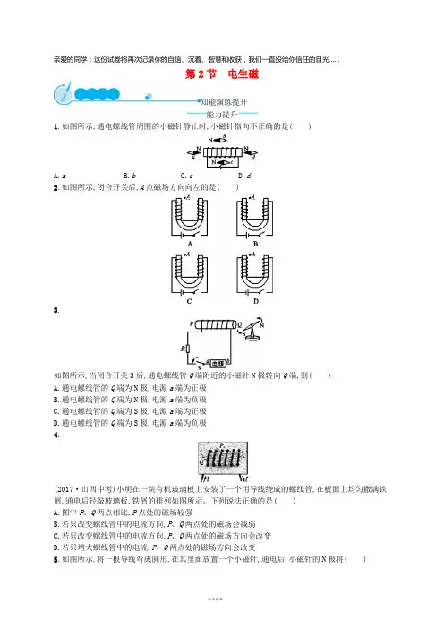 2019九年级物理全册 20.2 电生磁课后习题 (新版)新人教版