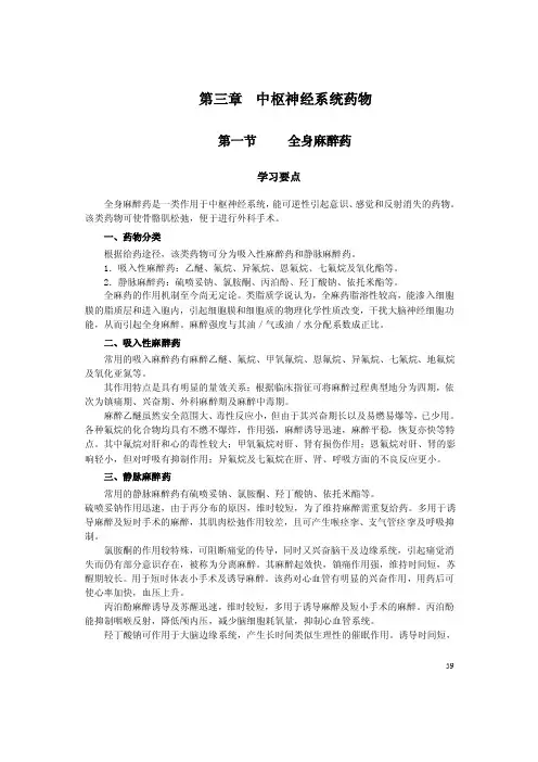 中枢神经系统药物