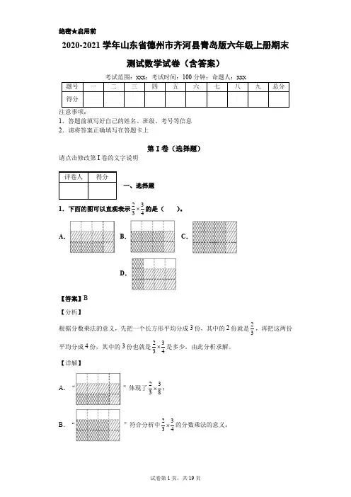 2020-2021学年山东省德州市齐河县青岛版六年级上册期末测试数学试卷(含答案)