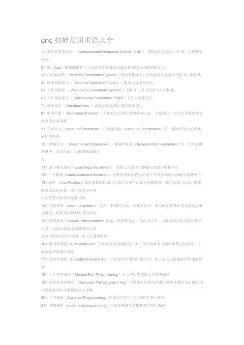 cnc技能常用术语大全