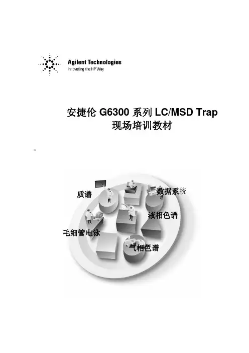 离子阱质谱