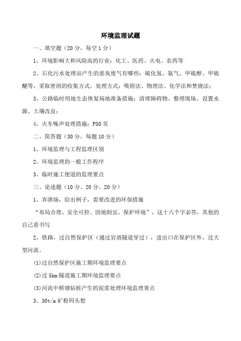 环境监理试题