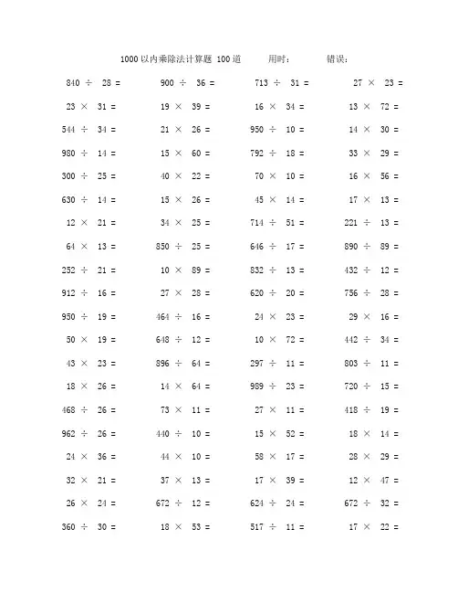 一千以内乘除法计算题100道 (38)