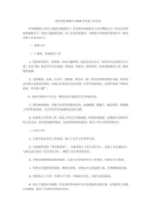 2015-2016上学期工作总结 文档