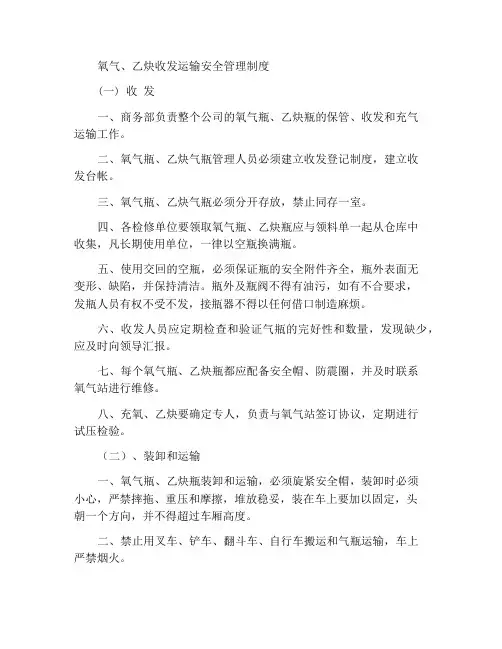 氧气乙炔收发运输使用安全管理制度