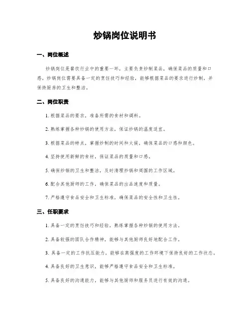 炒锅岗位说明书