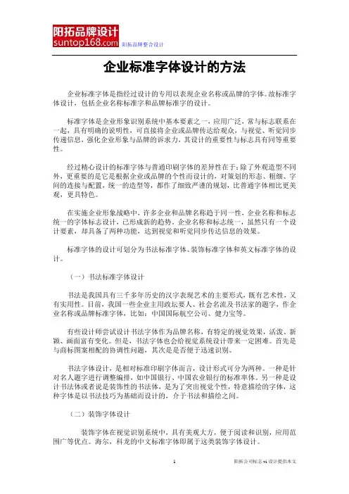 企业标准字体设计的方法