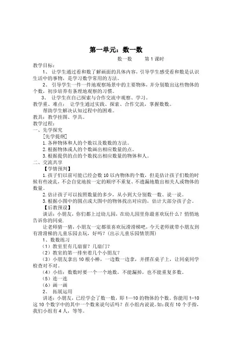 最新苏教版一年级数学上册全册教案