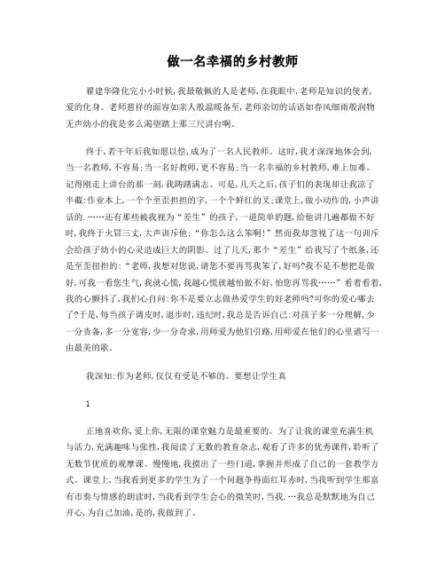 做一名幸福的乡村教师
