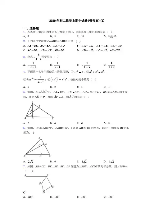 2020年初二数学上期中试卷(带答案)(1)