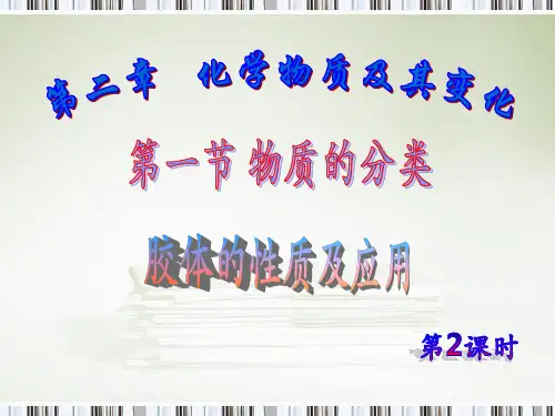 第一节物质的分类分散系
