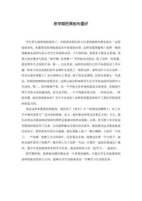 新学期把黑板布置好