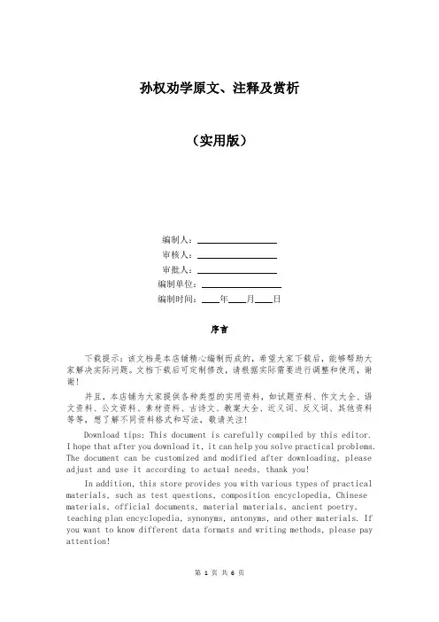 孙权劝学原文、注释及赏析