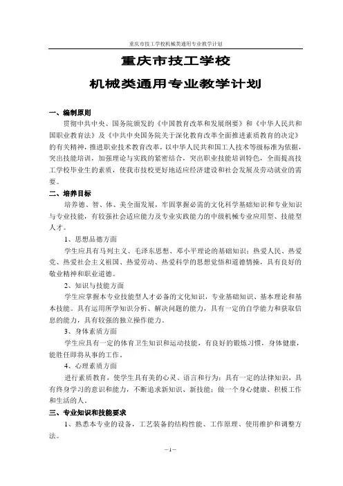 技工学校机械类专业教学计划