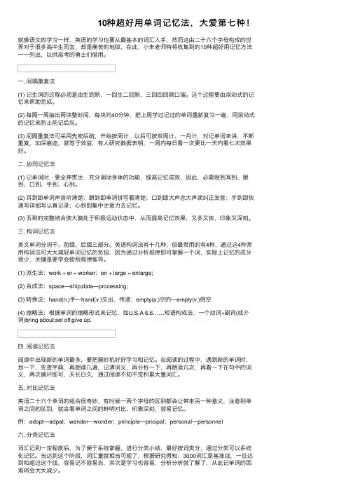 10种超好用单词记忆法，大爱第七种！