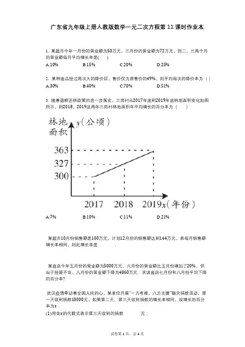 2021-2022学年-有答案-广东省九年级上册人教版数学一元二次方程第11课时作业本
