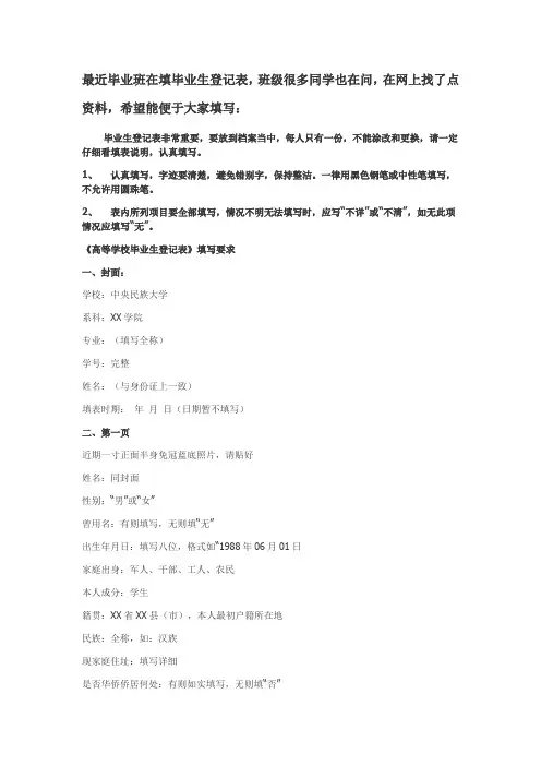 毕业生登记表填写要求