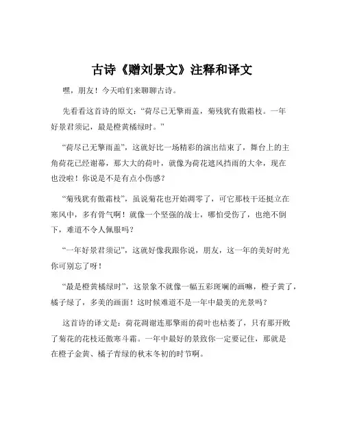 古诗《赠刘景文》注释和译文