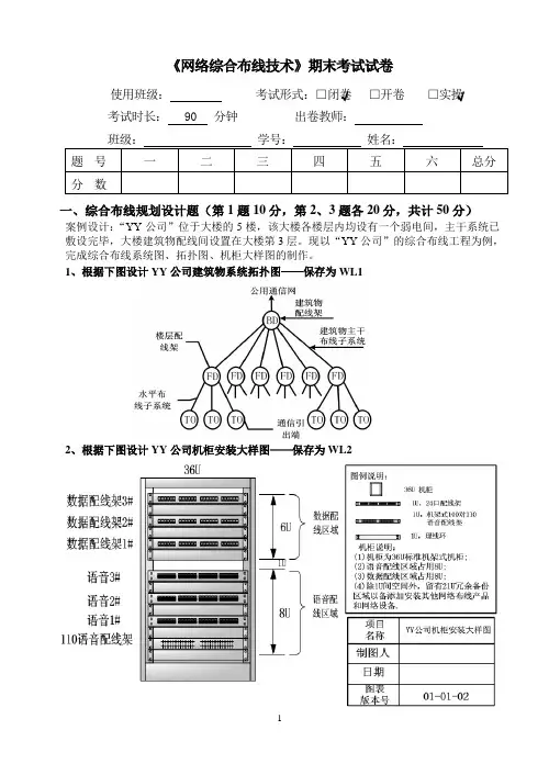 《网络综合布线技术》期末考试