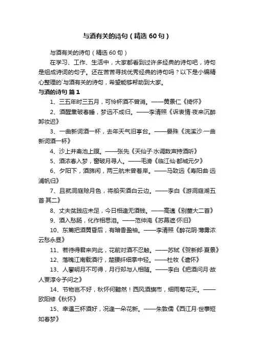 与酒有关的诗句（精选60句）