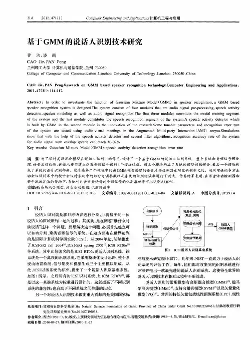 基于GMM的说话人识别技术研究