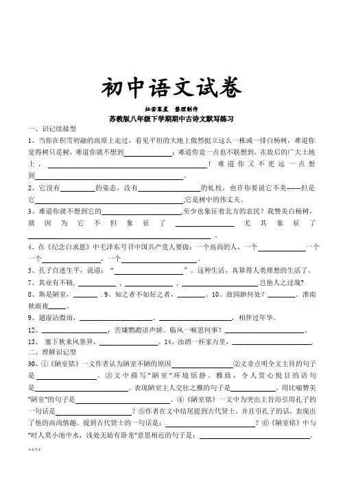 苏教版八下语文  期中古诗文默写练习