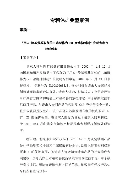 专利保护典型案例(汇总)