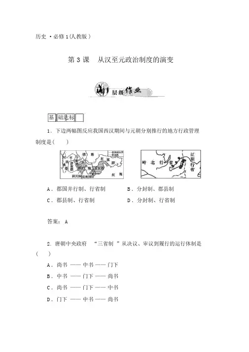 人教版高中历史必修一：第3课《从汉至元政治制度的演变》优化训练及答案