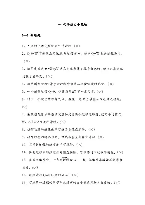 物理化学期末考试题库(上下册)