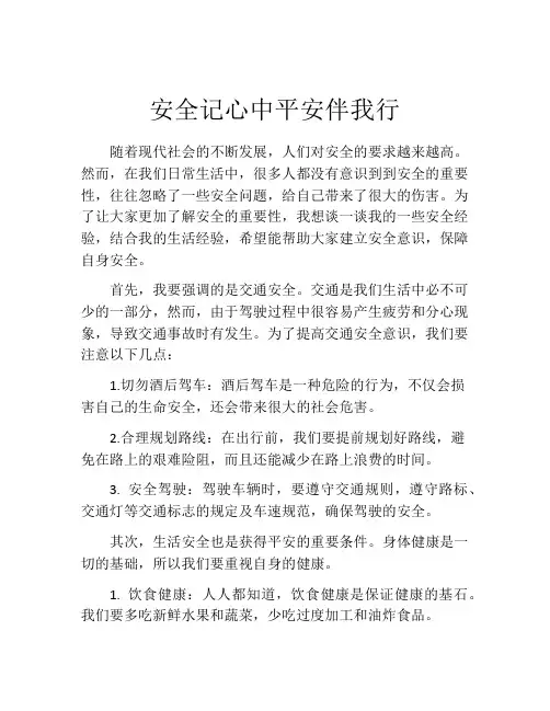 安全记心中平安伴我行