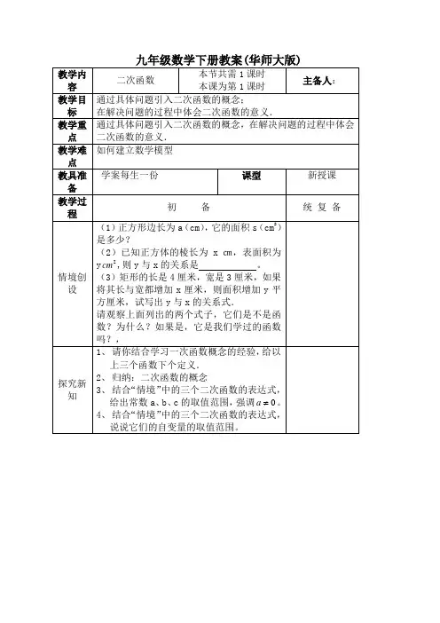 华师大版九年级下册数学全册教案