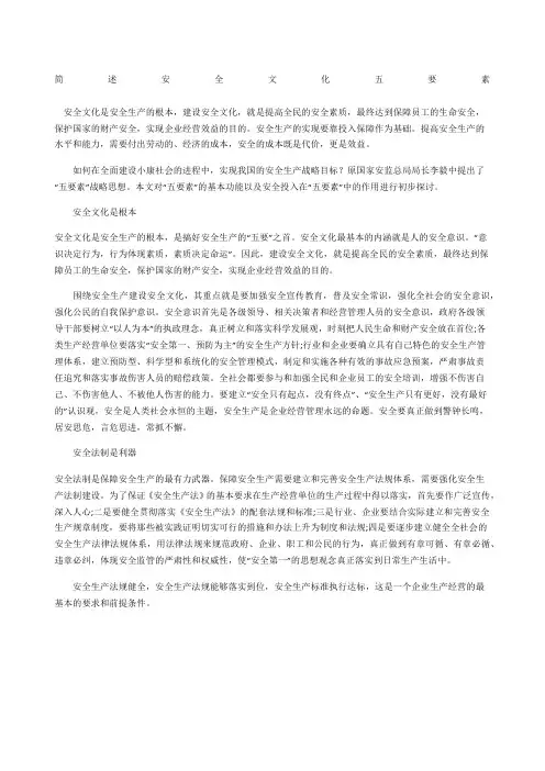 简述安全文化五要素