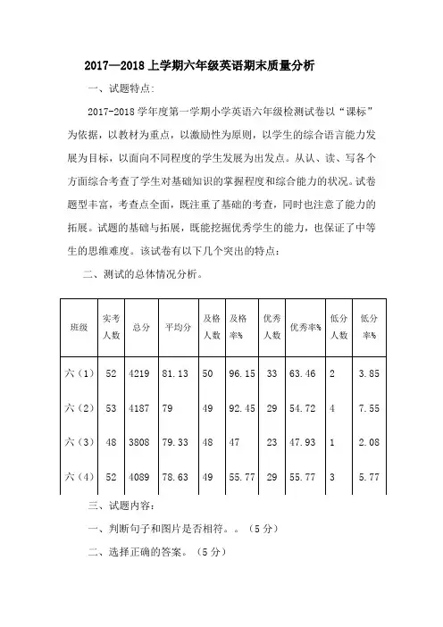 六年级英语期末质量分析