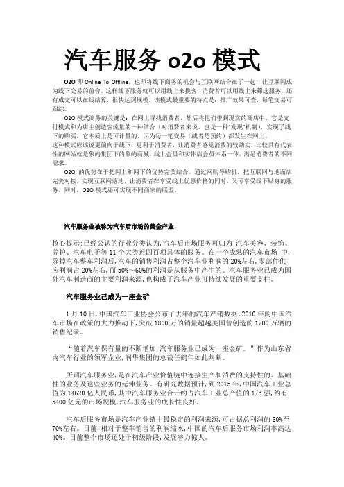 汽车服务o2o模式