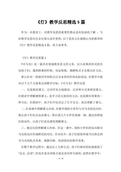 《灯》教学反思精选5篇