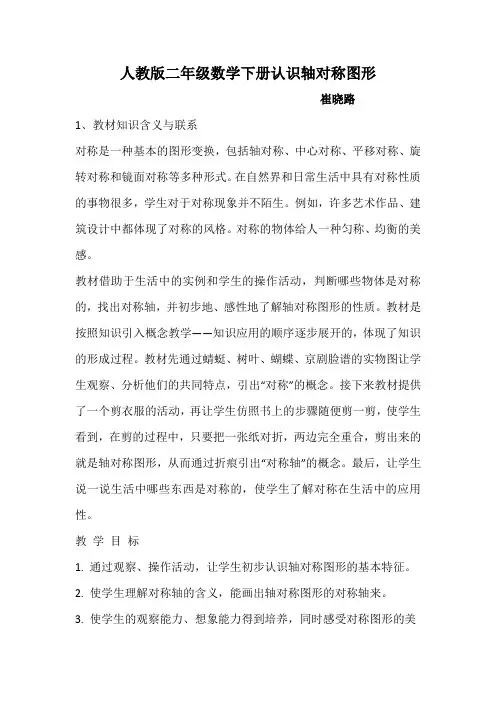 人教版小学数学二年级下册3.1轴对称图形的认识