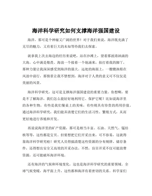 海洋科学研究如何支撑海洋强国建设