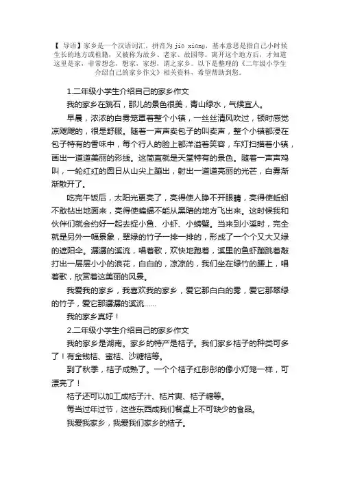 二年级小学生介绍自己的家乡作文