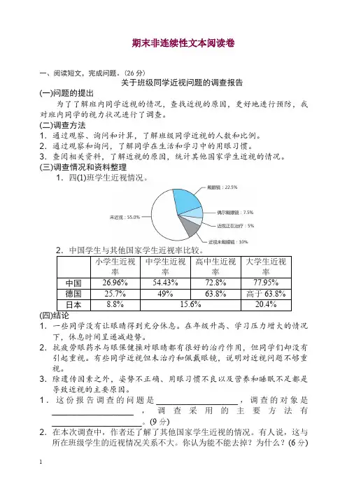 部编版四年级语文上册期末非连续性文本阅读卷-精品