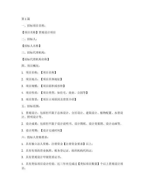 景观设计类招标公告模板(3篇)